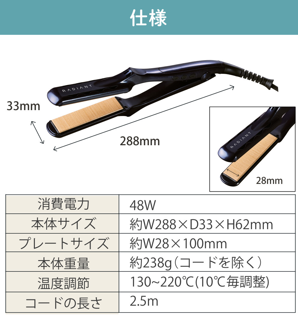 ラディアント ヘアアイロン 28mm ストレートアイロン 限定カラー