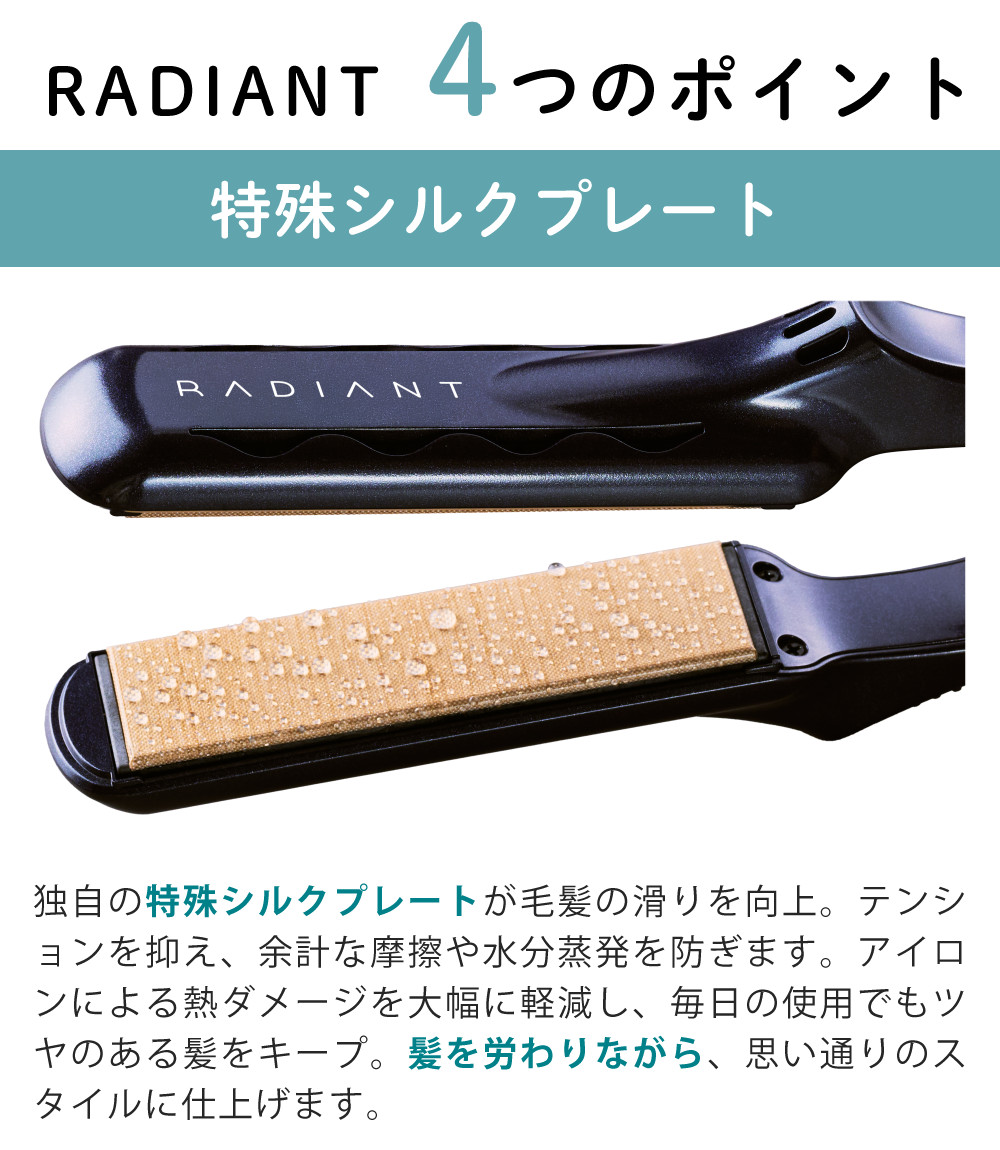 ラディアント ヘアアイロン 28mm ストレートアイロン 限定カラー