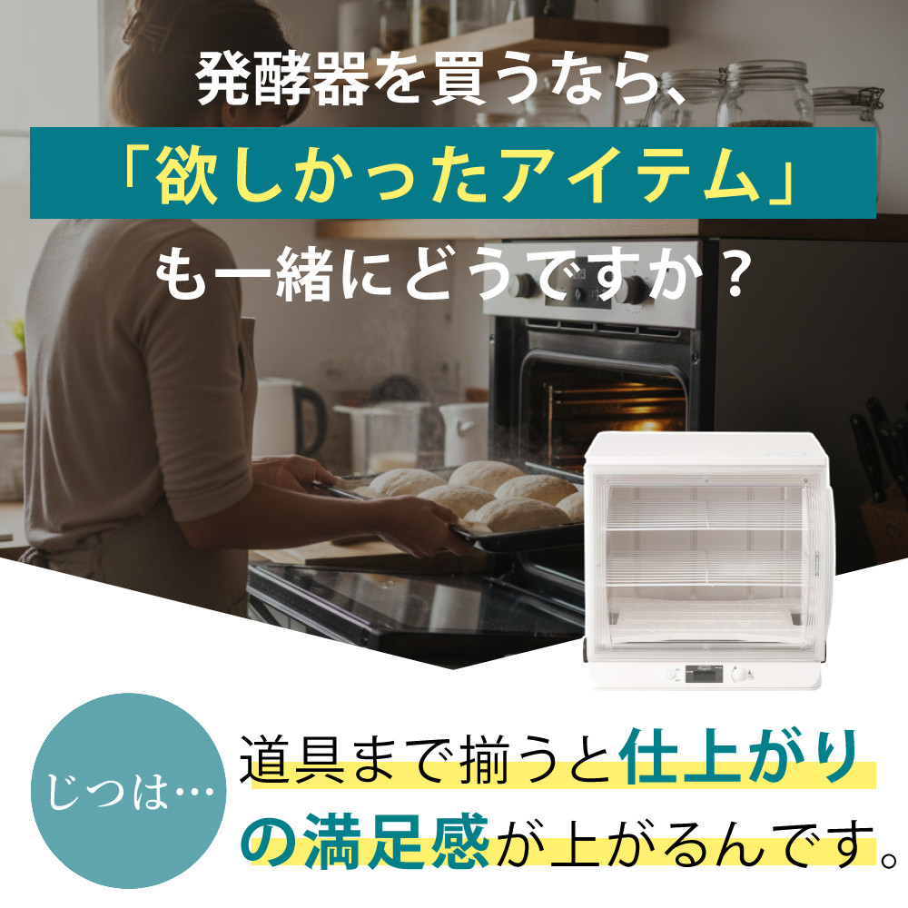 日本ニーダー 洗えてたためる発酵器 PF103 選べる特典付き セット