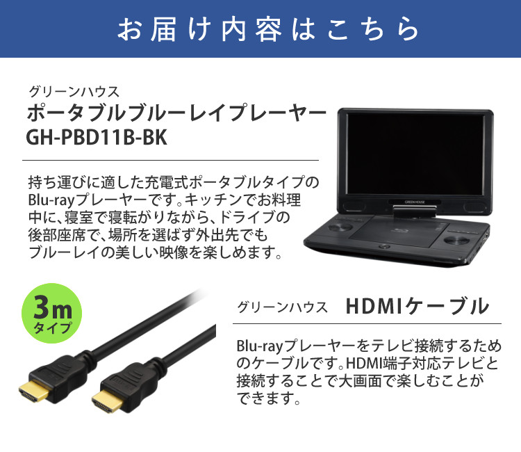 新品□GREEN HOUSE GH-PBD11BD 11.6型ワイド液晶 ブルーレイプレーヤー