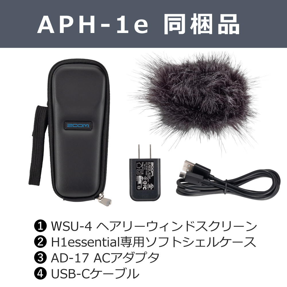 ZOOM ズーム H1essential ハンディレコーダーセット ズーム（zoom） （専用アクセサリ付き）ZOOM ハンディレコーダー