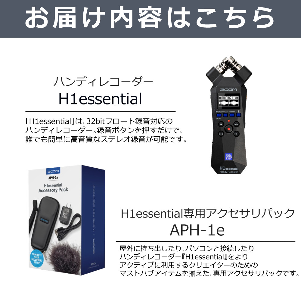 ZOOM ズーム H1essential ハンディレコーダーセット 数量限定ウィンドスクリーン付属] ZOOM H1 essential × アクセサリー