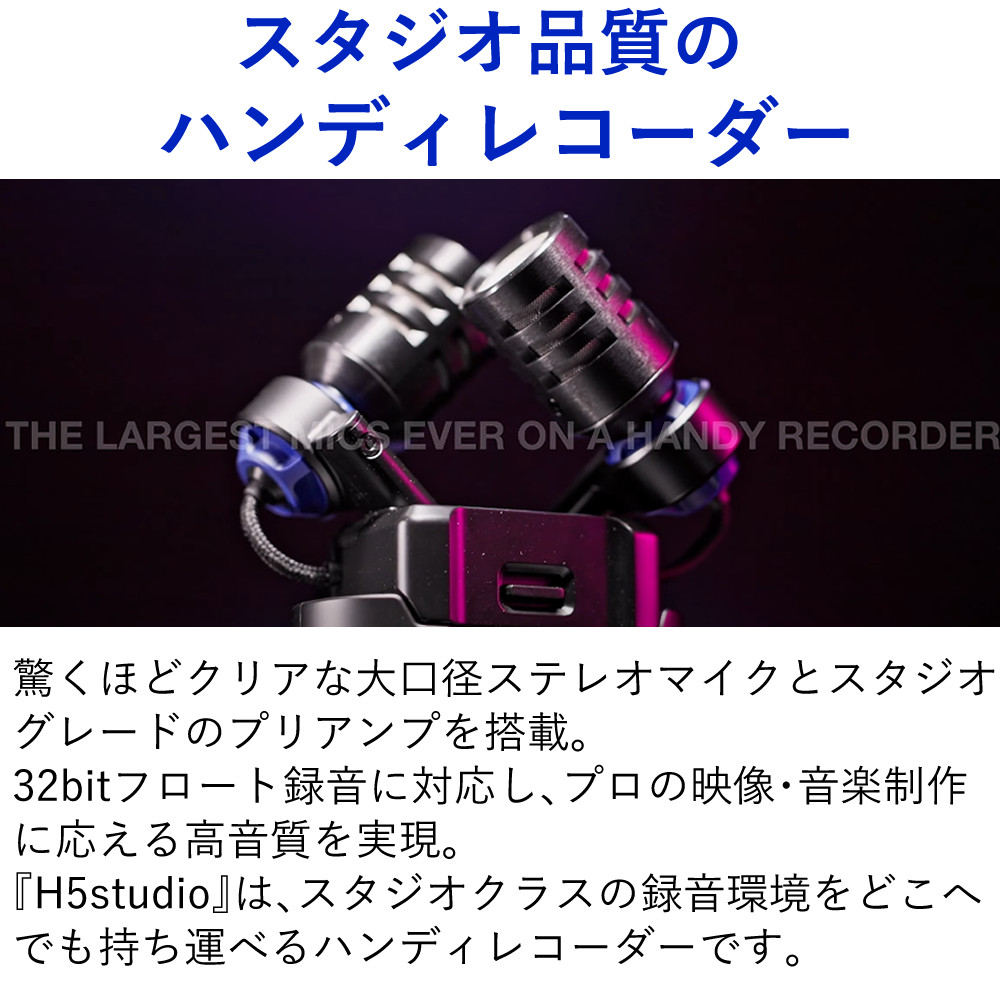 ZOOM H5studio ハンディレコーダー 専用アクセサリパック セット APH