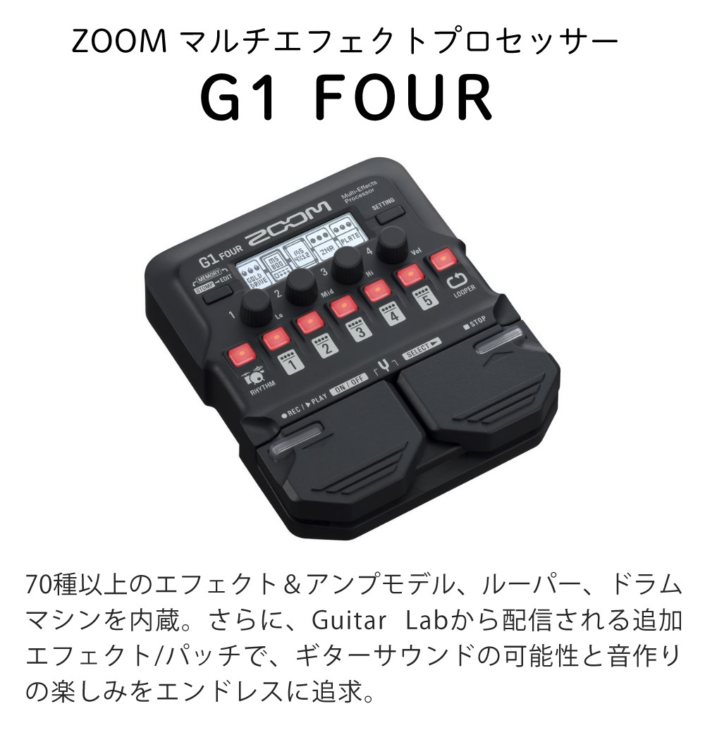 ズーム（zoom） マルチエフェクター G1 FOUR ACアダプター付き ギター