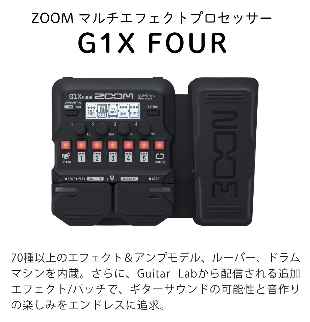 ズーム（zoom） （レビューで特典） マルチエフェクター G1X FOUR AC