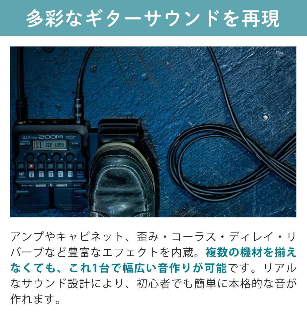 ズーム（zoom） （レビューで特典） マルチエフェクター G1X FOUR AC