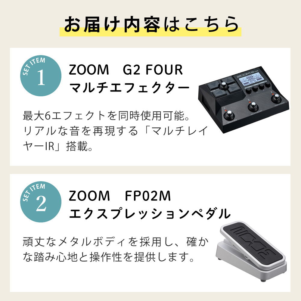 ZOOM G2 FOUR & FP02M セット ズーム（zoom） （レビューで特典） G2 FOUR マルチエフェクター