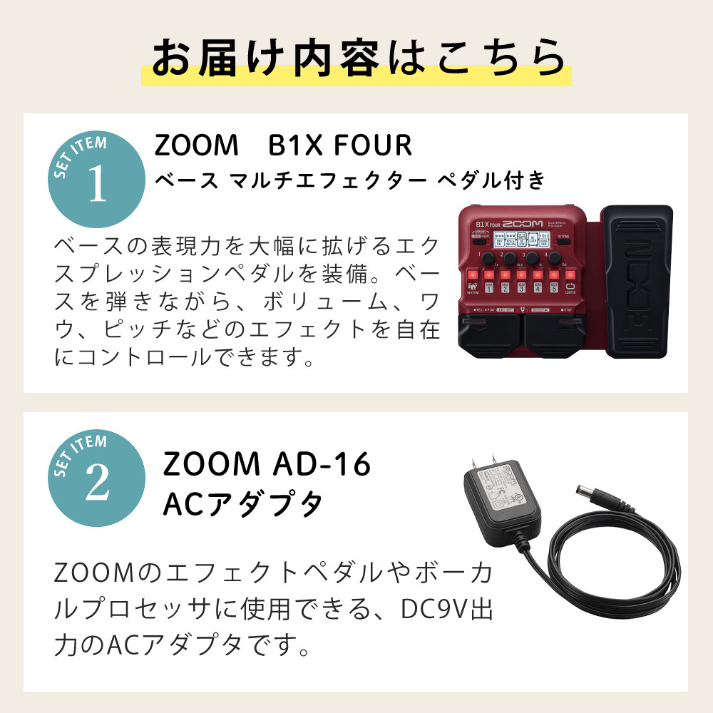 ズーム（zoom） ベースマルチエフェクター B1X FOUR ＆ ACアダプター