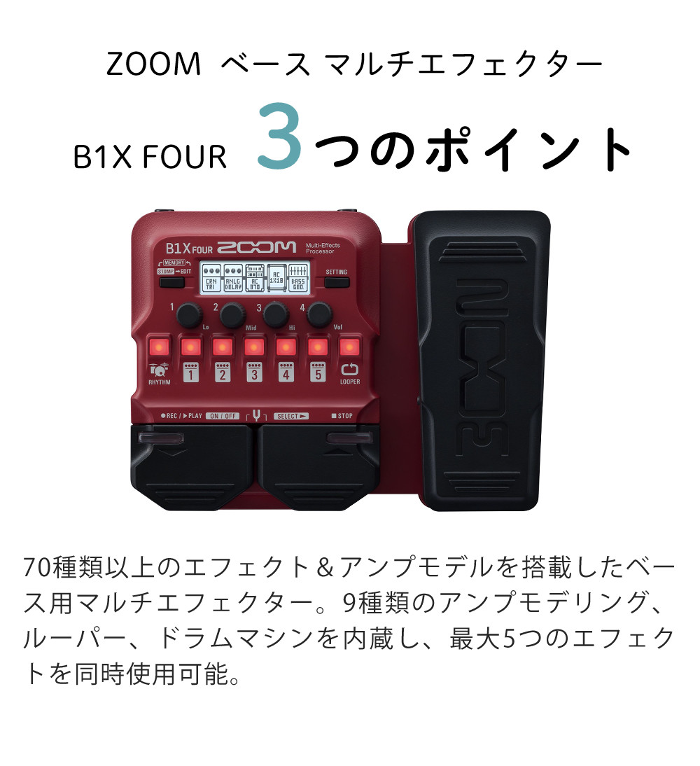 ズーム（zoom） ベースマルチエフェクター B1X FOUR ＆ ACアダプター