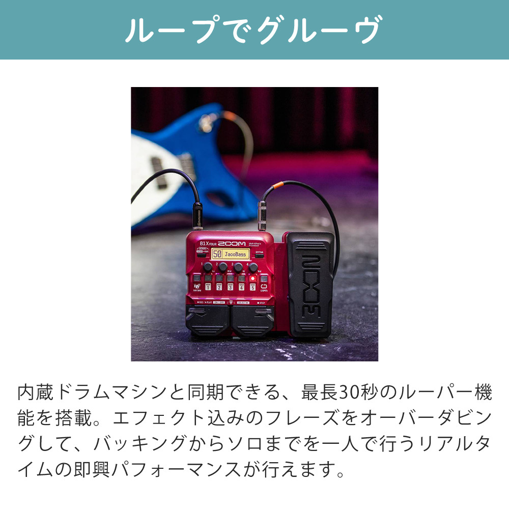 ズーム（zoom） ベースマルチエフェクター B1X FOUR ＆ ACアダプター