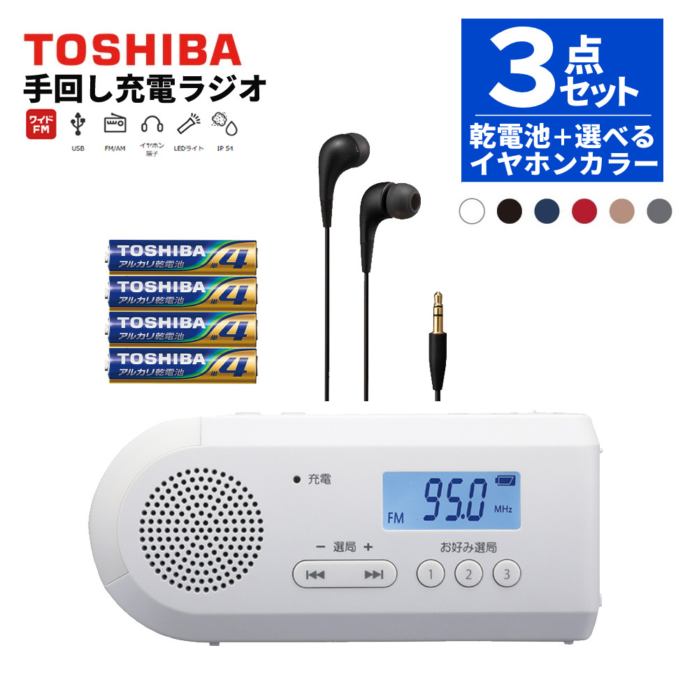 TOSHIBA（東芝） 手回し充電ラジオ TY-JKR6（W） アルカリ乾電池 単4×4