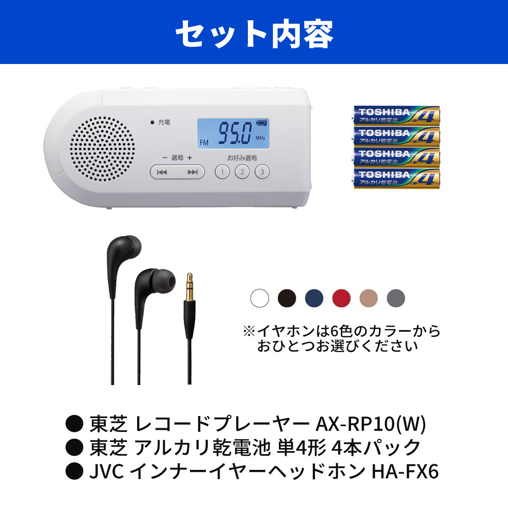 TOSHIBA（東芝） 手回し充電ラジオ TY-JKR6（W） アルカリ乾電池 単4×4