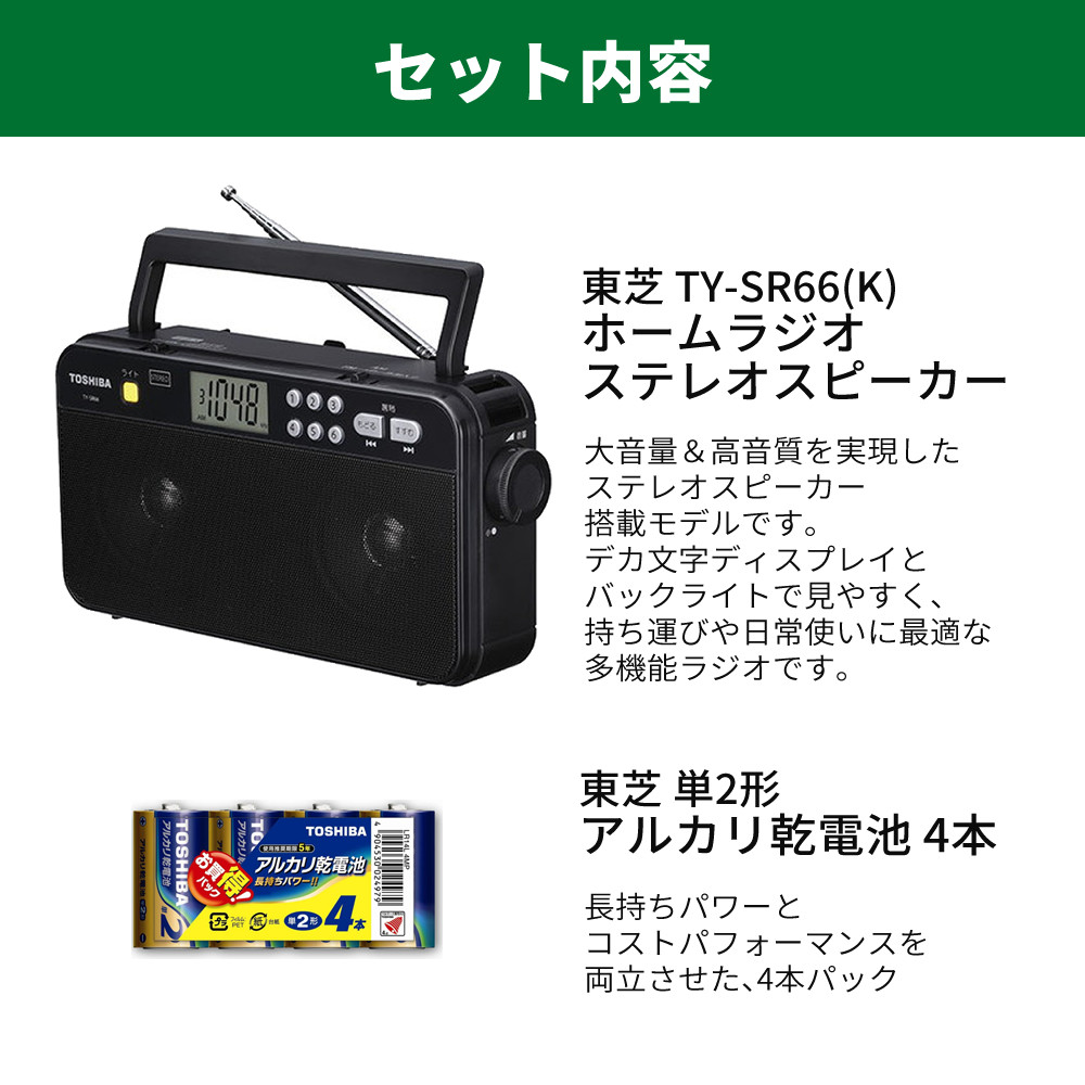 TOSHIBA（東芝） ホームラジオ ステレオスピーカー TY-SR66（K 