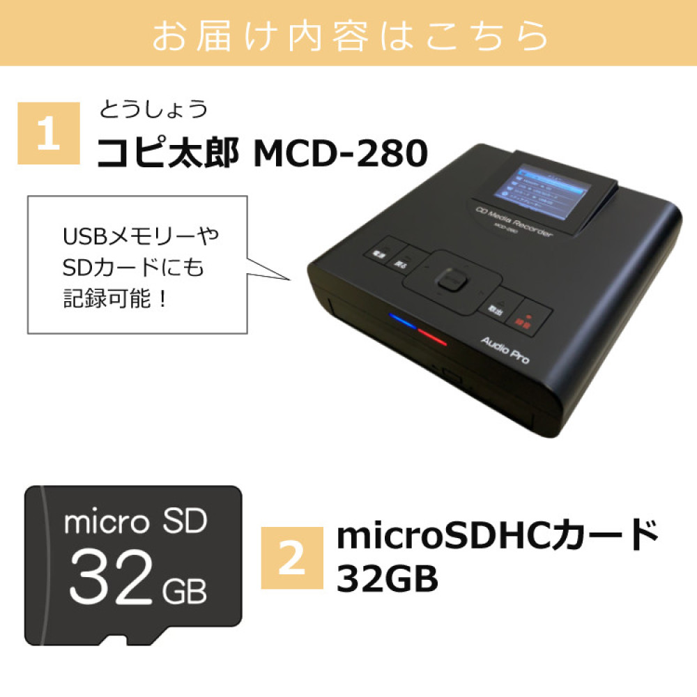 （microSDカード付きセット） とうしょう CDダビング機 コピ太郎 MCD-280