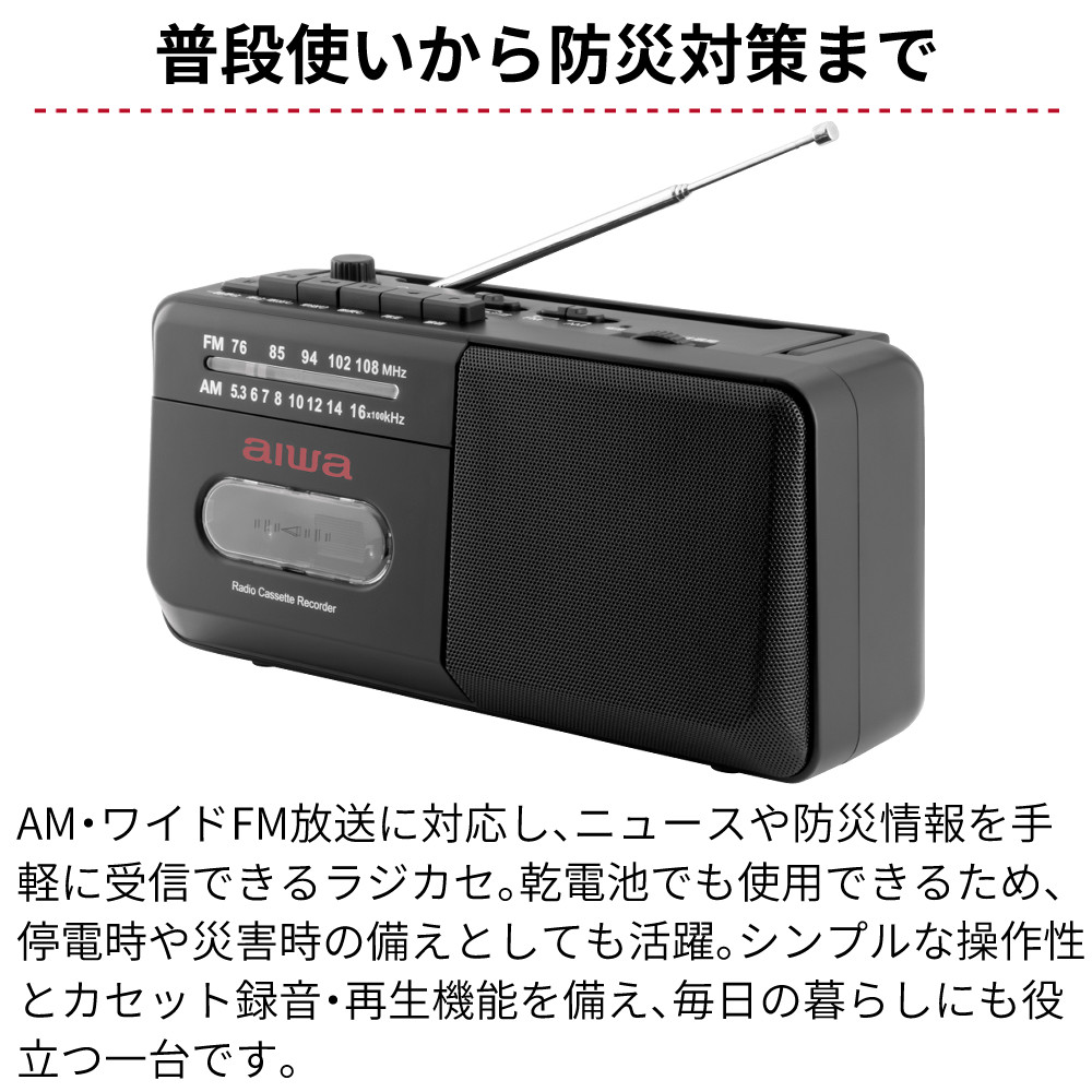 アイワ ラジカセ audio-G RCP4 GAA4-RCP0004（BK） ブラック ワイドFM