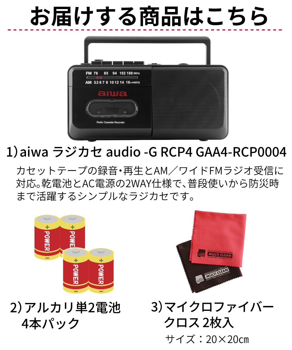 アイワ ラジカセ aiwa audio -G RCP4 GAA4-RCP0004（BK） 単2電池