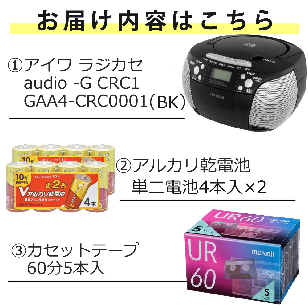 アイワ ラジカセ aiwa audio -G CRC1 GAA4-CRC0001(BK) ブラック 単2