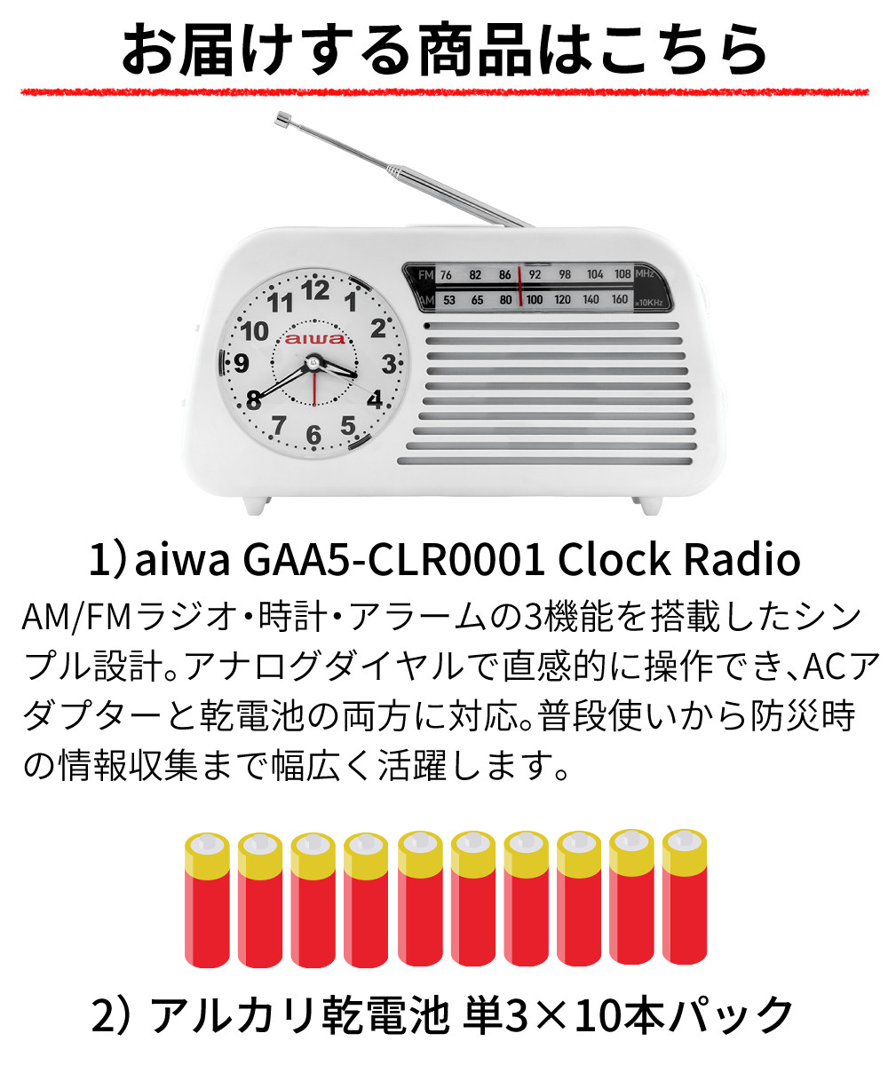 アイワ クロックラジオ Clock Radio AM FMラジオ 時計 アラーム 防災