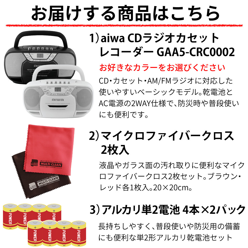 アイワ aiwa CDラジオカセットレコーダー BK WH ブラック ホワイト