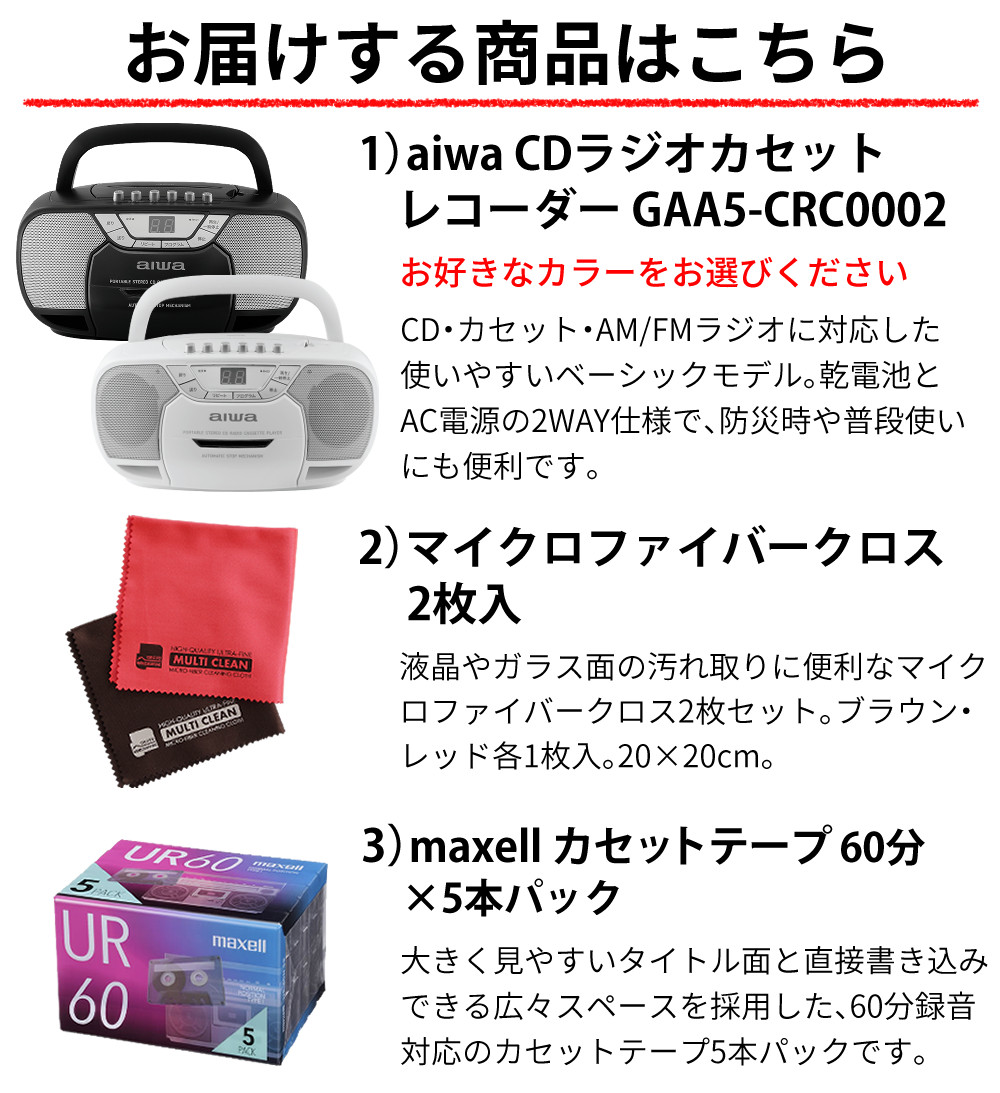 アイワ aiwa CDラジオカセットレコーダー ブラック ホワイト ワイドFM