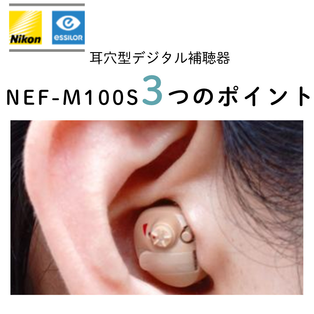 左耳 電池90個／ ニコン 補聴器 NEF-M100S 左耳 2つの安心保証付き