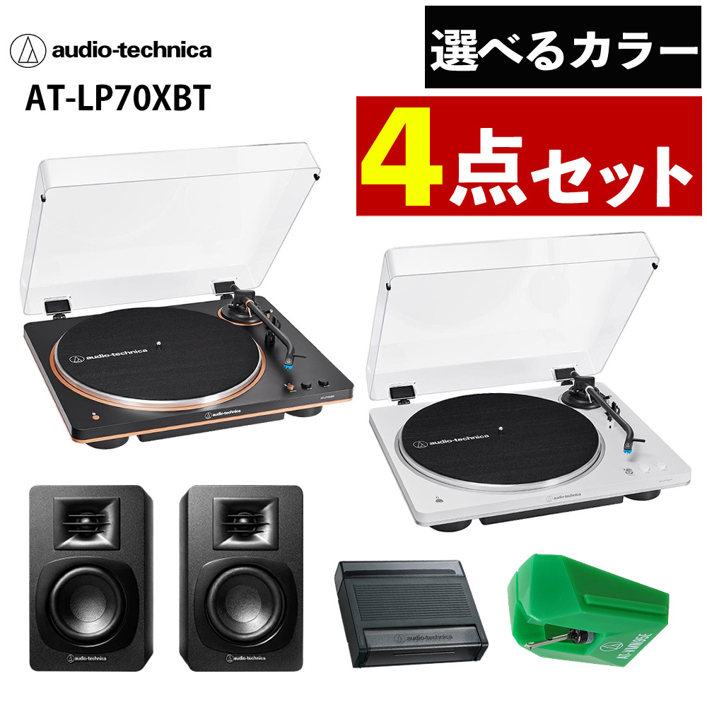 オーディオテクニカ AT-LP70XBT レコードプレーヤー スピーカー