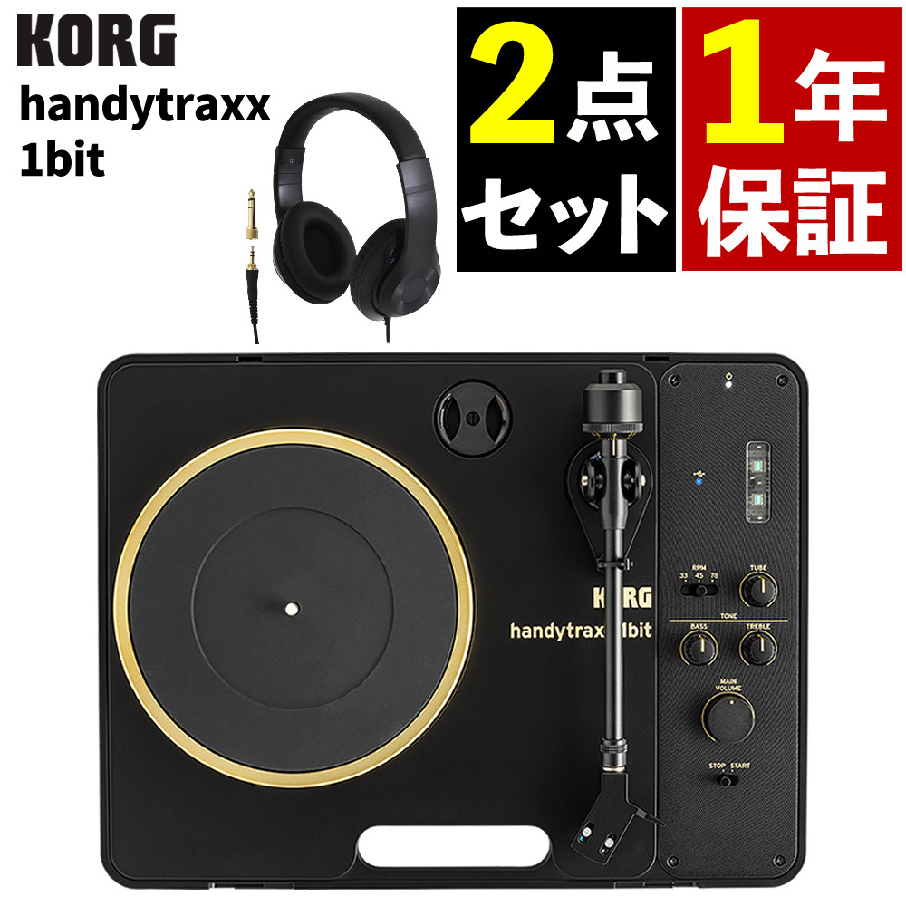 ポータブルプレーヤー　ジャンクセット KORG（コルグ） handtraxx 1bit ポータブル・レコードプレーヤー