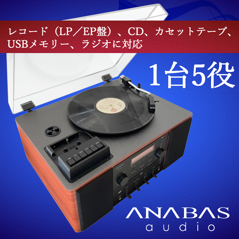 ANABAS（アナバス） USB 電池付きセット レコードプレーヤー