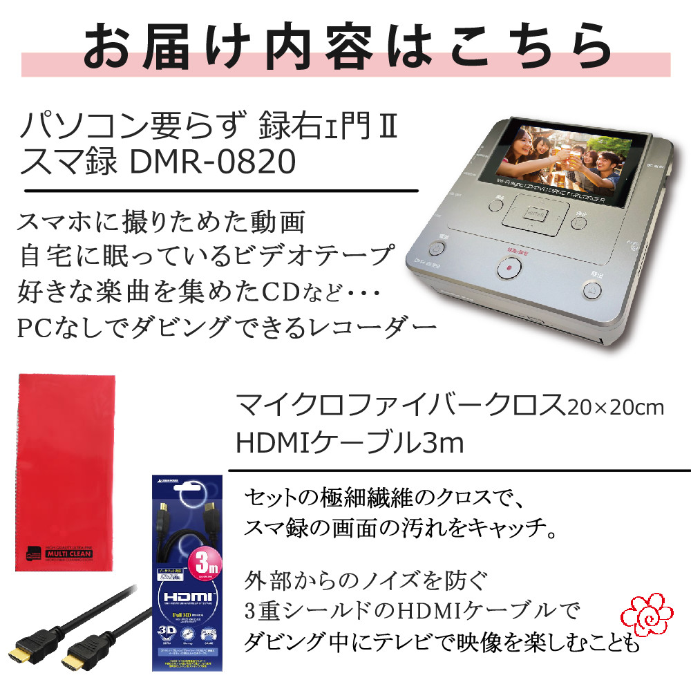 とうしょう メディアレコーダー パソコン要らず 録右ェ門2スマ録