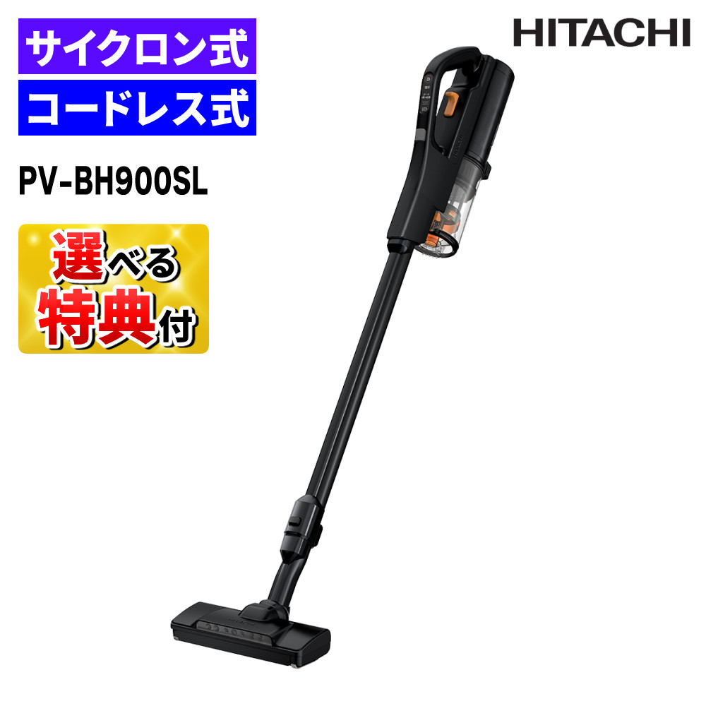 日立（HITACHI） 選べる特典付 スティッククリーナー コードレス式