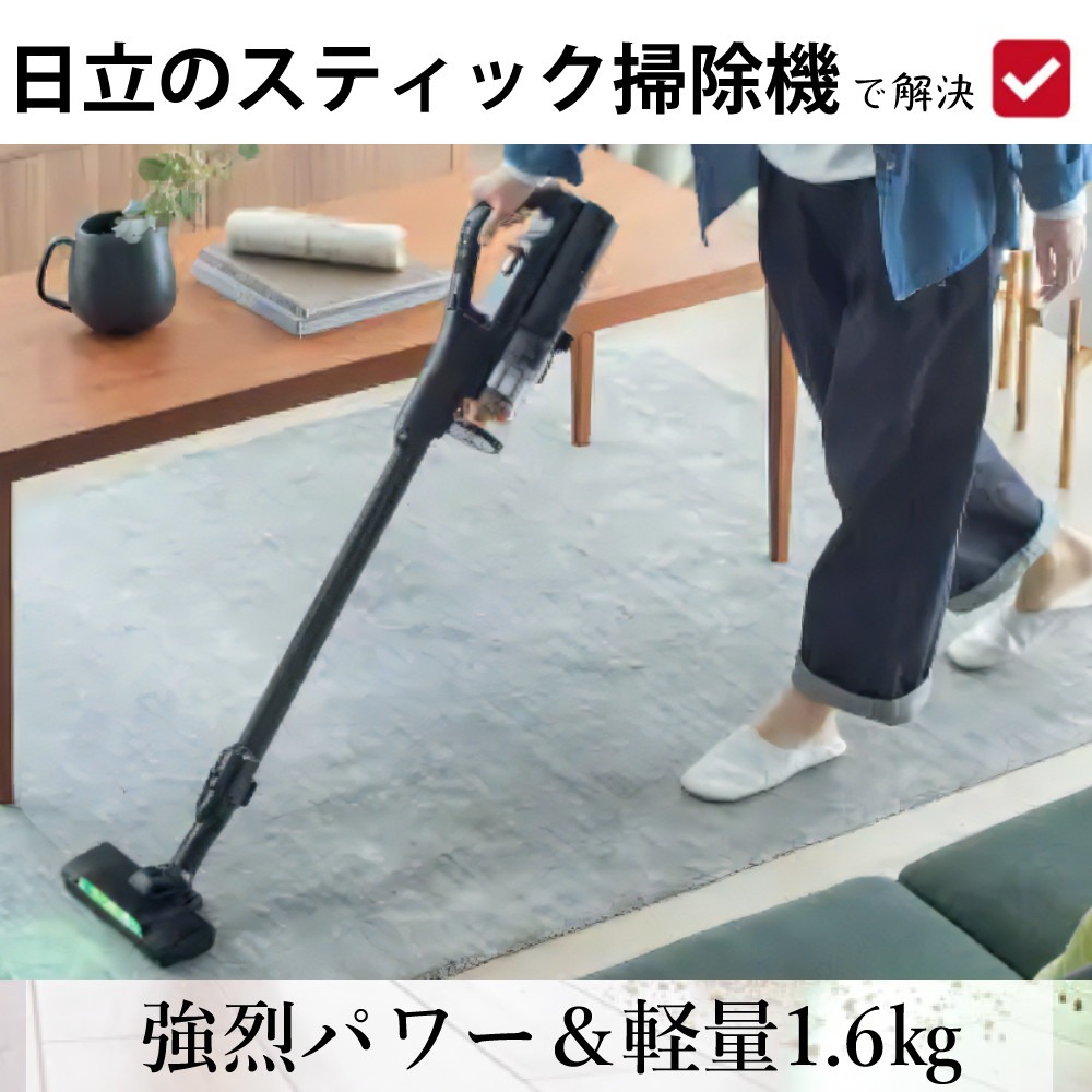 日立（HITACHI） 選べる特典付 スティッククリーナー コードレス式