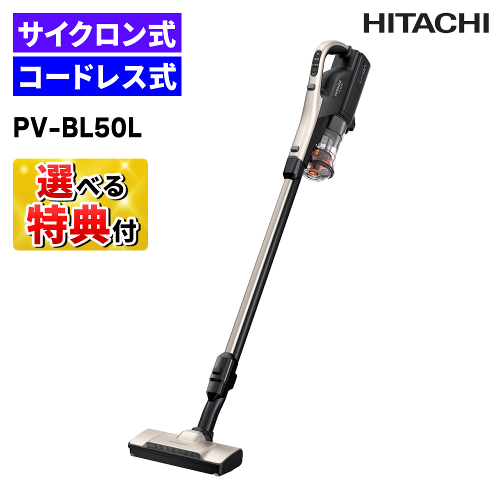 日立（HITACHI） (選べる特典付き) スティッククリーナー コードレス
