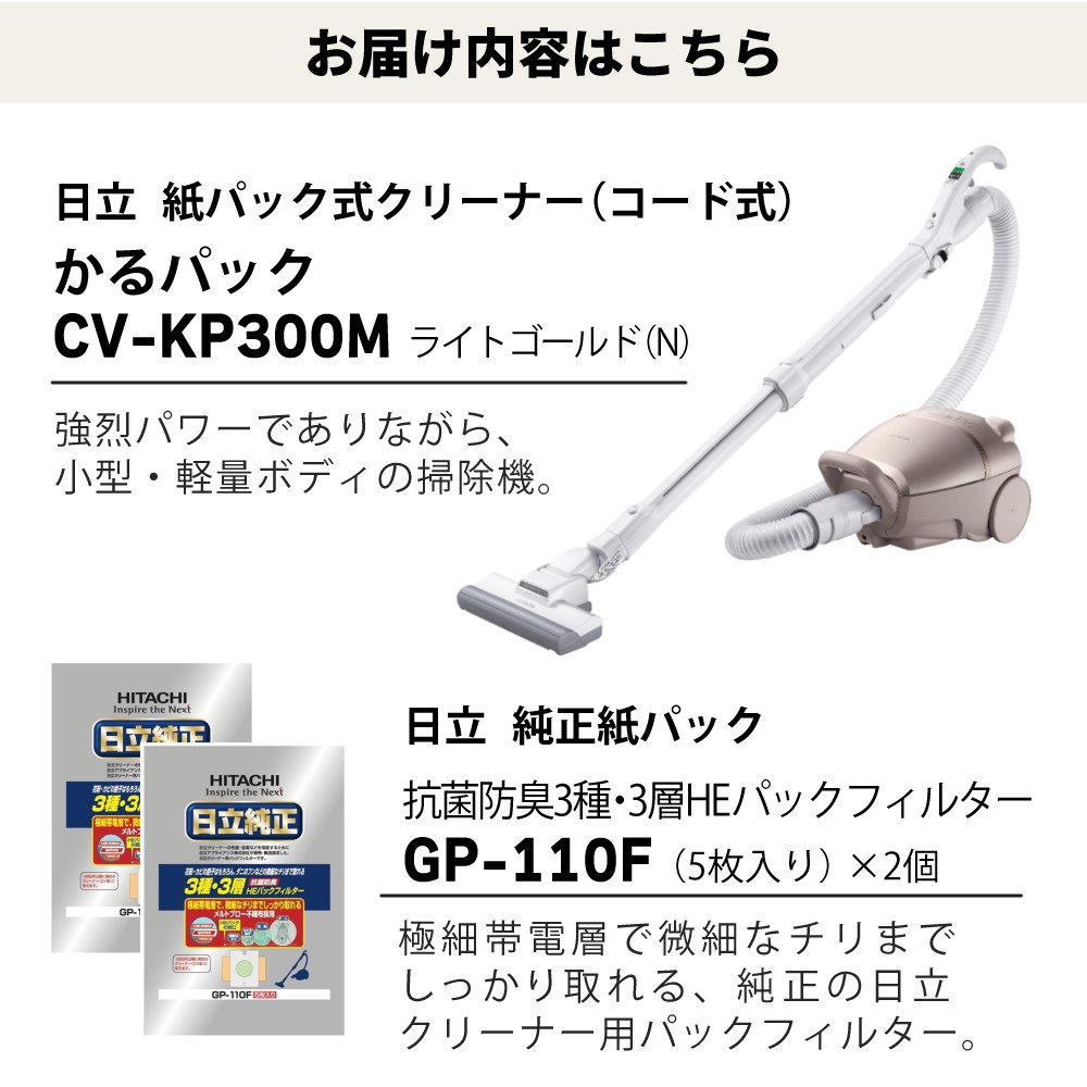 日立（HITACHI） 【紙パック5枚入り 2個付き】日立 掃除機 紙パック式