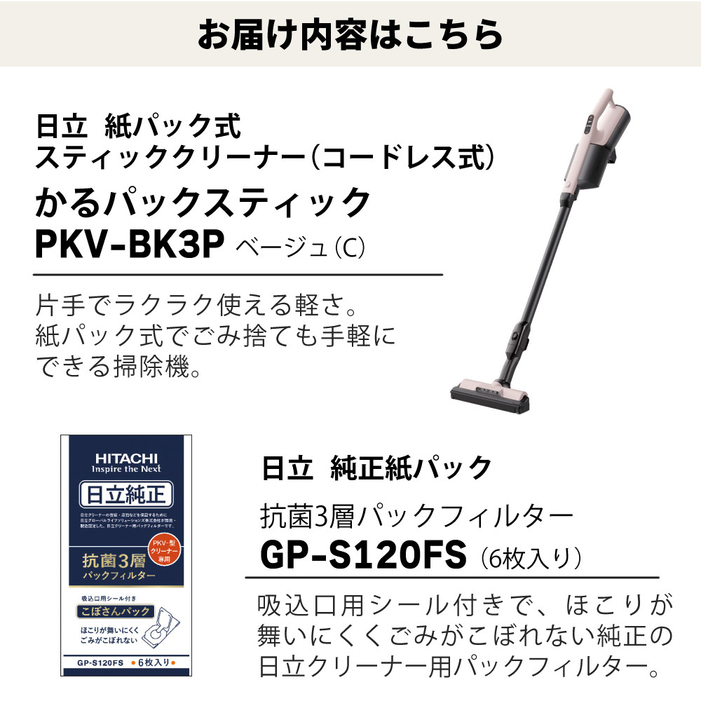 日立（HITACHI） 掃除機 紙パック式 かるパックスティック スティック