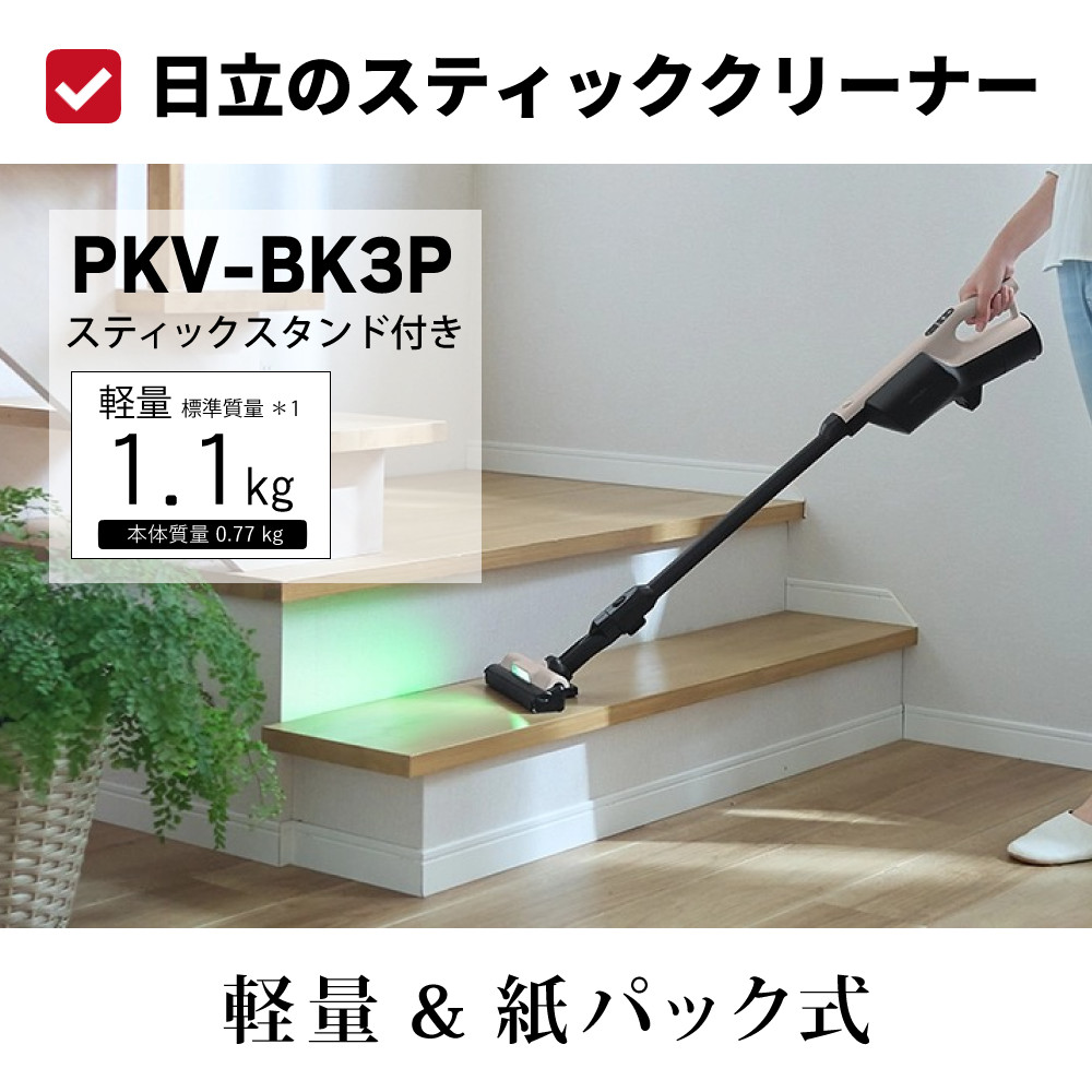 日立（HITACHI） 掃除機 紙パック式 かるパックスティック スティック