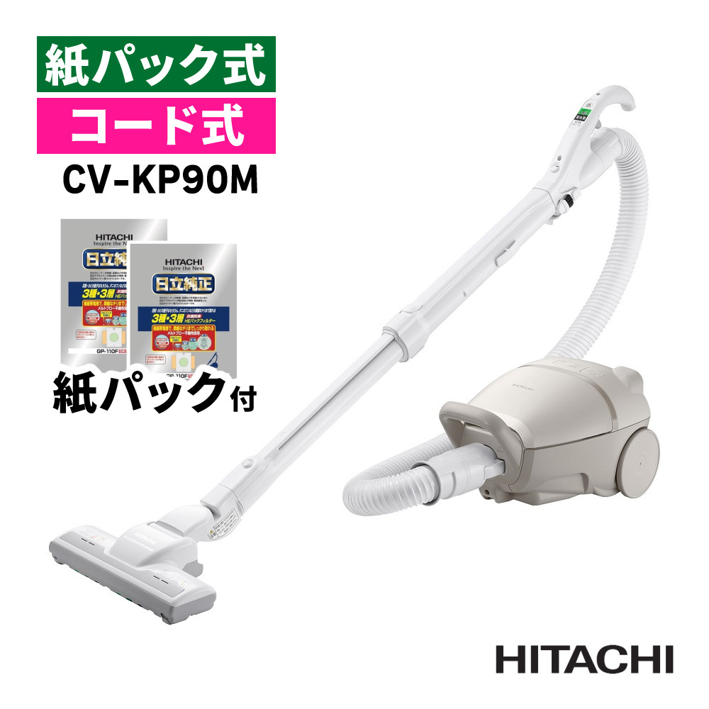 日立（HITACHI） 掃除機 紙パック式 クリーナー かるパック ベージュ