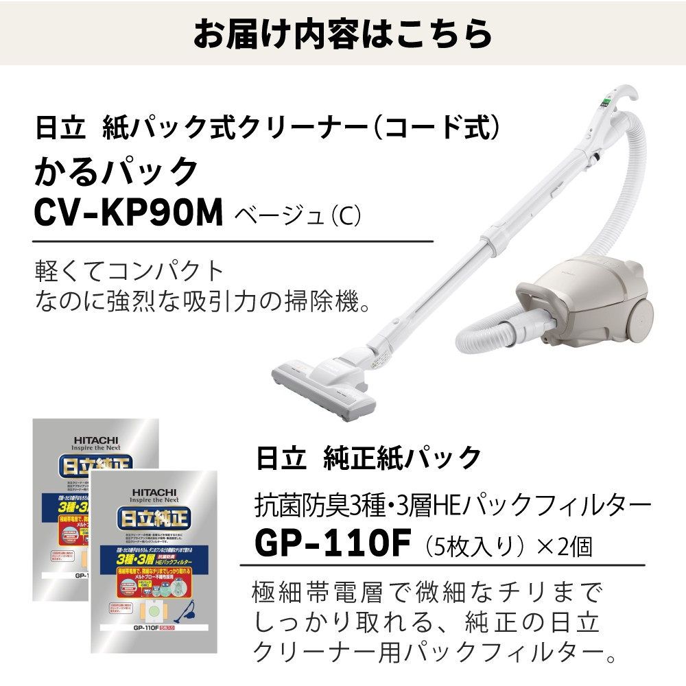 日立（HITACHI） 掃除機 紙パック式 クリーナー かるパック ベージュ