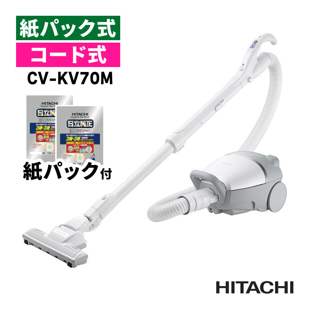 日立（HITACHI） 掃除機 紙パック式 クリーナー かるパック ホワイト