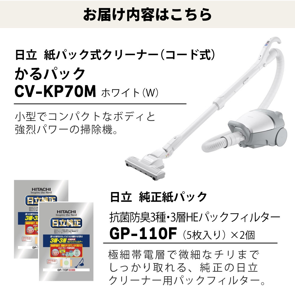 日立（HITACHI） 掃除機 紙パック式 クリーナー かるパック ホワイト