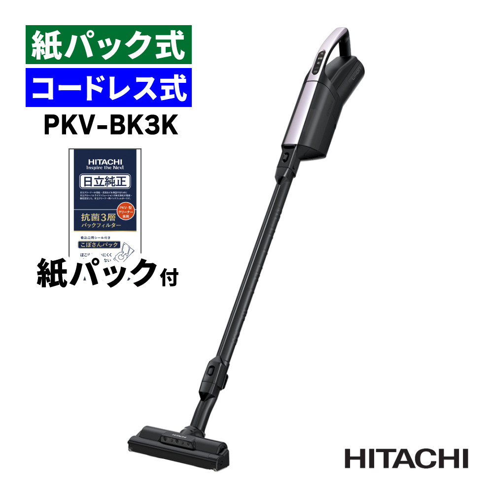 日立（HITACHI） 掃除機 紙パック式 かるパックスティック スティック