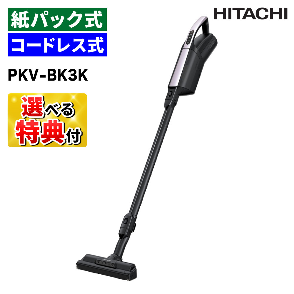 日立（HITACHI） (選べる特典付き) 掃除機 紙パック式 かるパック