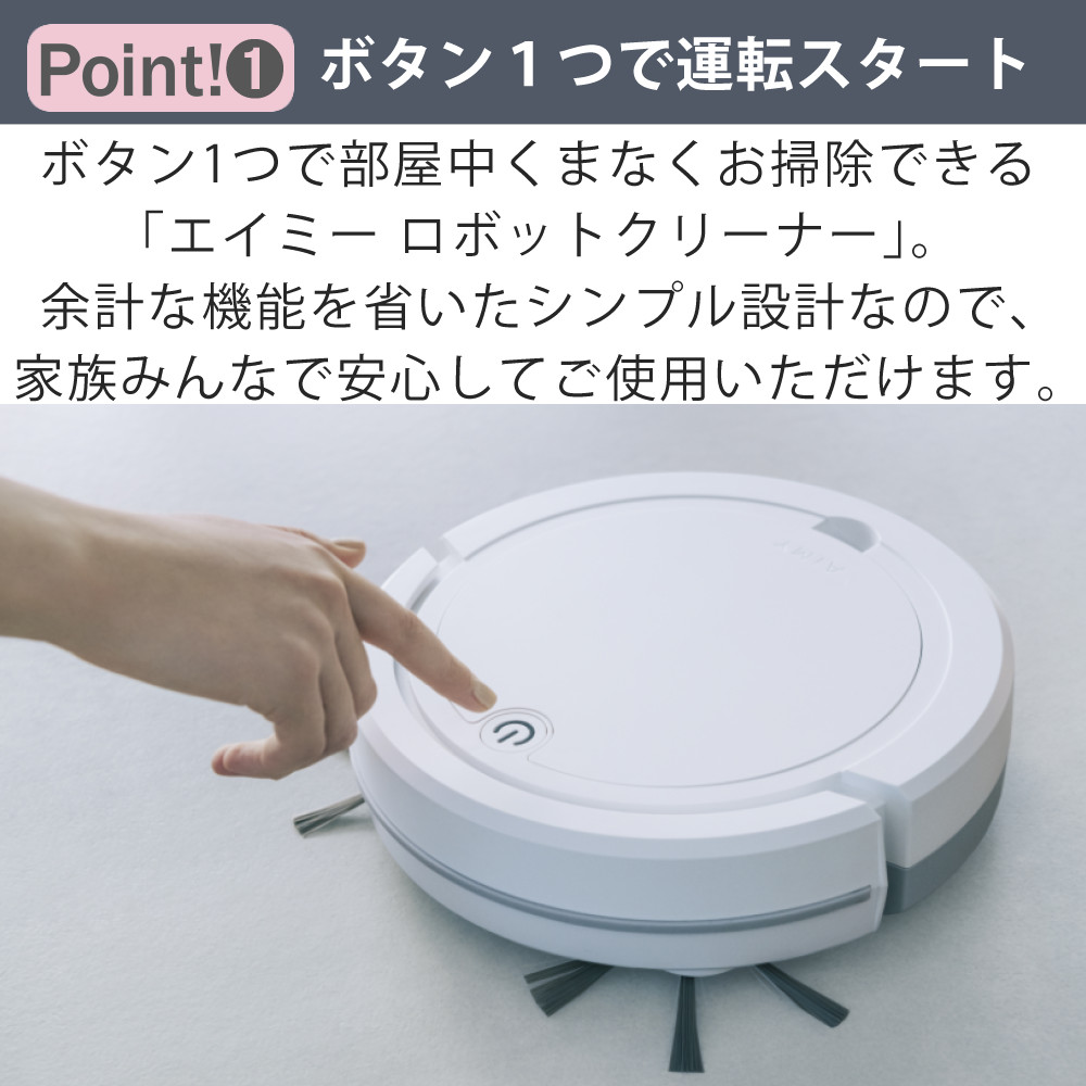 AiMY（エイミー） ロボットクリーナー AIM-RC32 ホワイト AIM-RC32専用