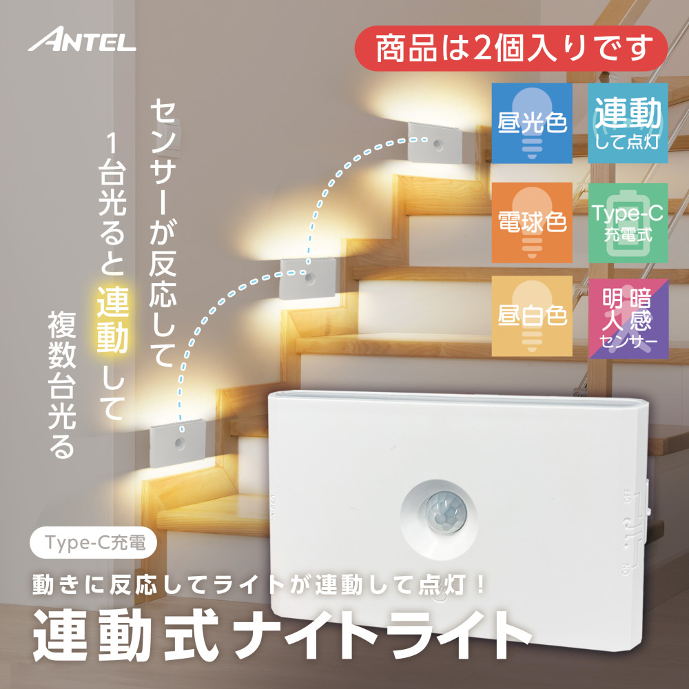 朝日電器 YSN 充電式ワイヤレス連動ナイトライト 2個入 HX10LT-063WH