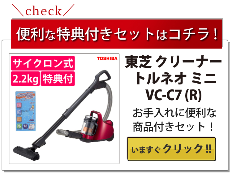 掃除機 サイクロン 東芝 トルネオ ミニ クリーナー VC-C7 (R) グランレッド 赤 レッド TOSHIBA サイクロン式 （ラッピング不可）  : 5208-tcm-0118 : ホームショッピング - 通販 - Yahoo!ショッピング