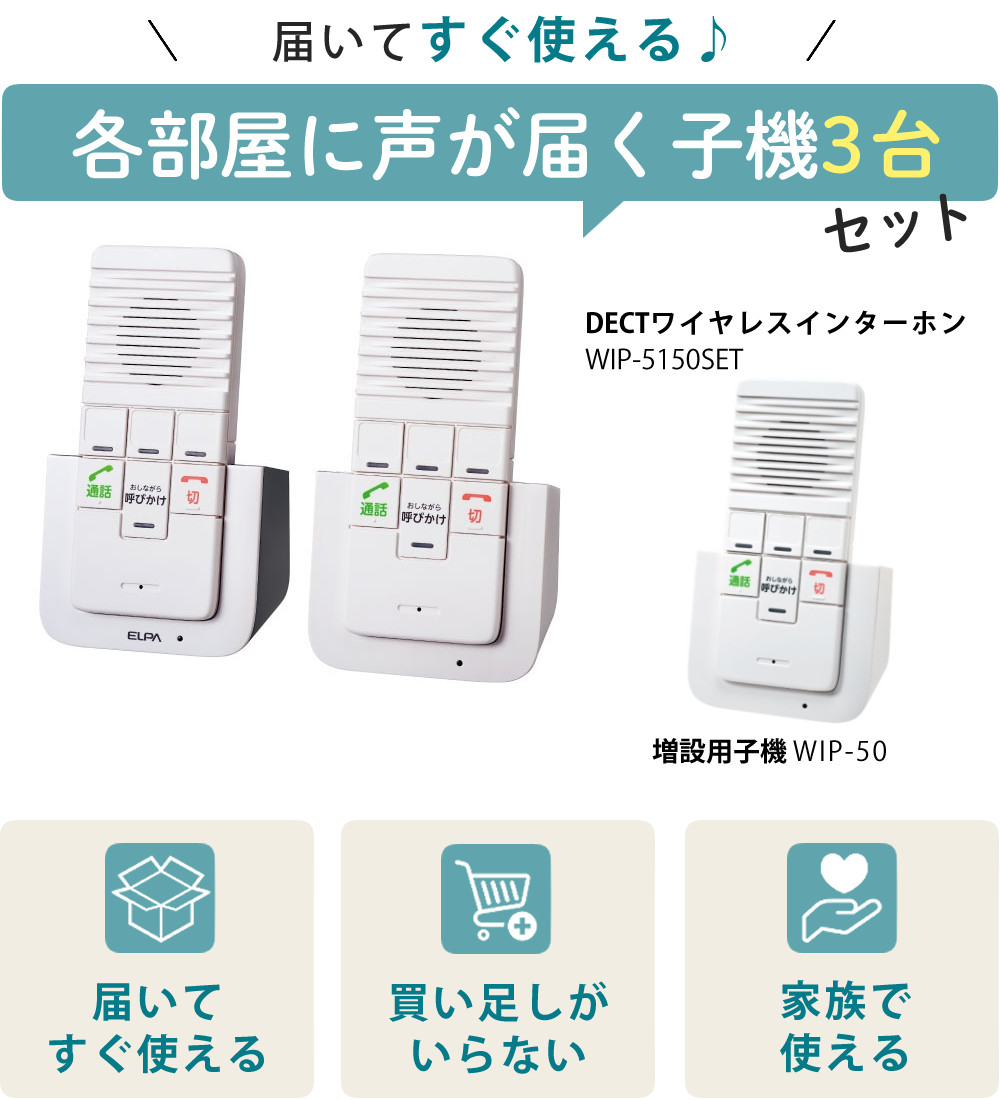 朝日電器 エルパ ELPA ワイヤレスインターホン ワイヤレス