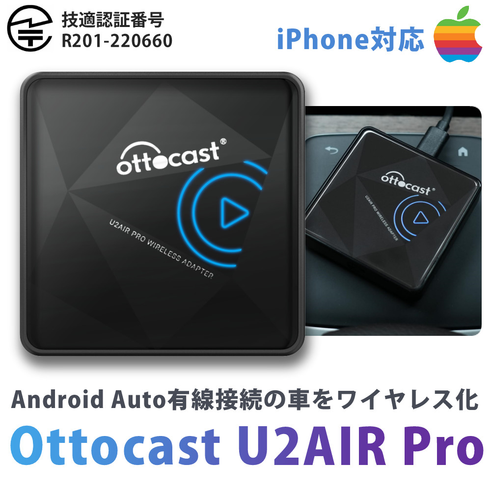 正規品】オットキャスト U2 AIR PRO for iphone ワイヤレス カー