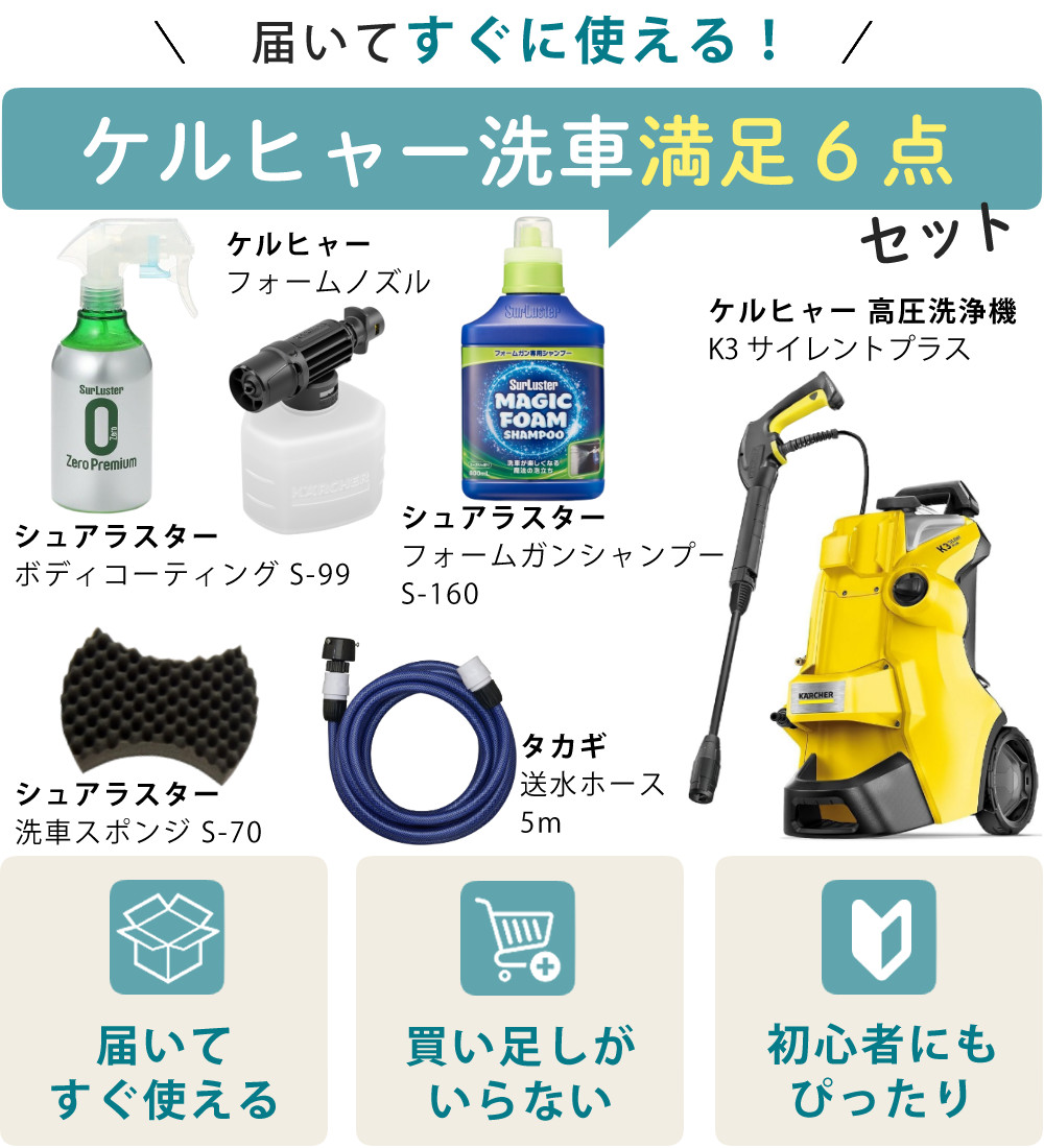 ケルヒャー（KARCHER） 高圧洗浄機 K3サイレントプラス 洗車 6点