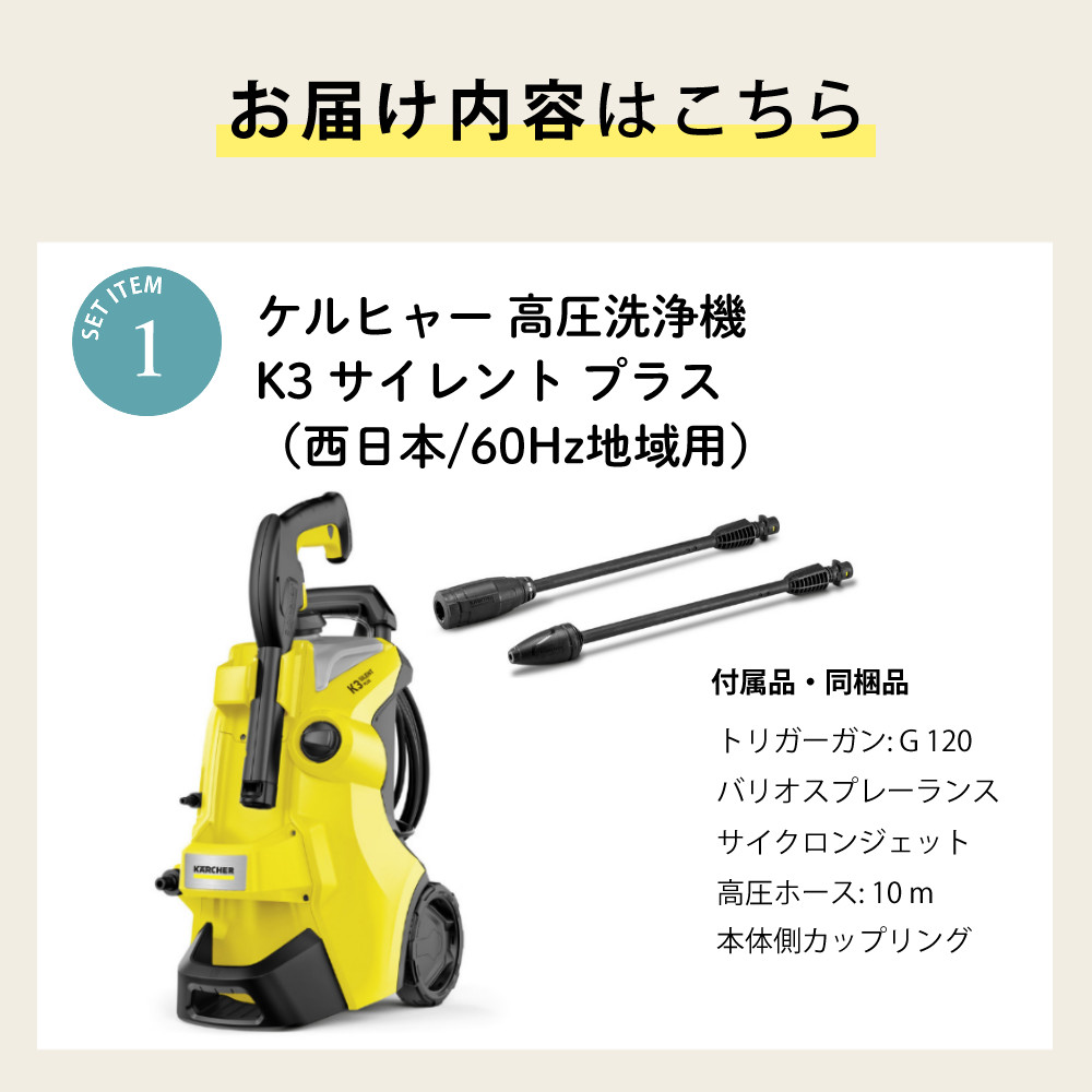 ケルヒャー（KARCHER） 高圧洗浄機 K3サイレントプラス 洗車 6点