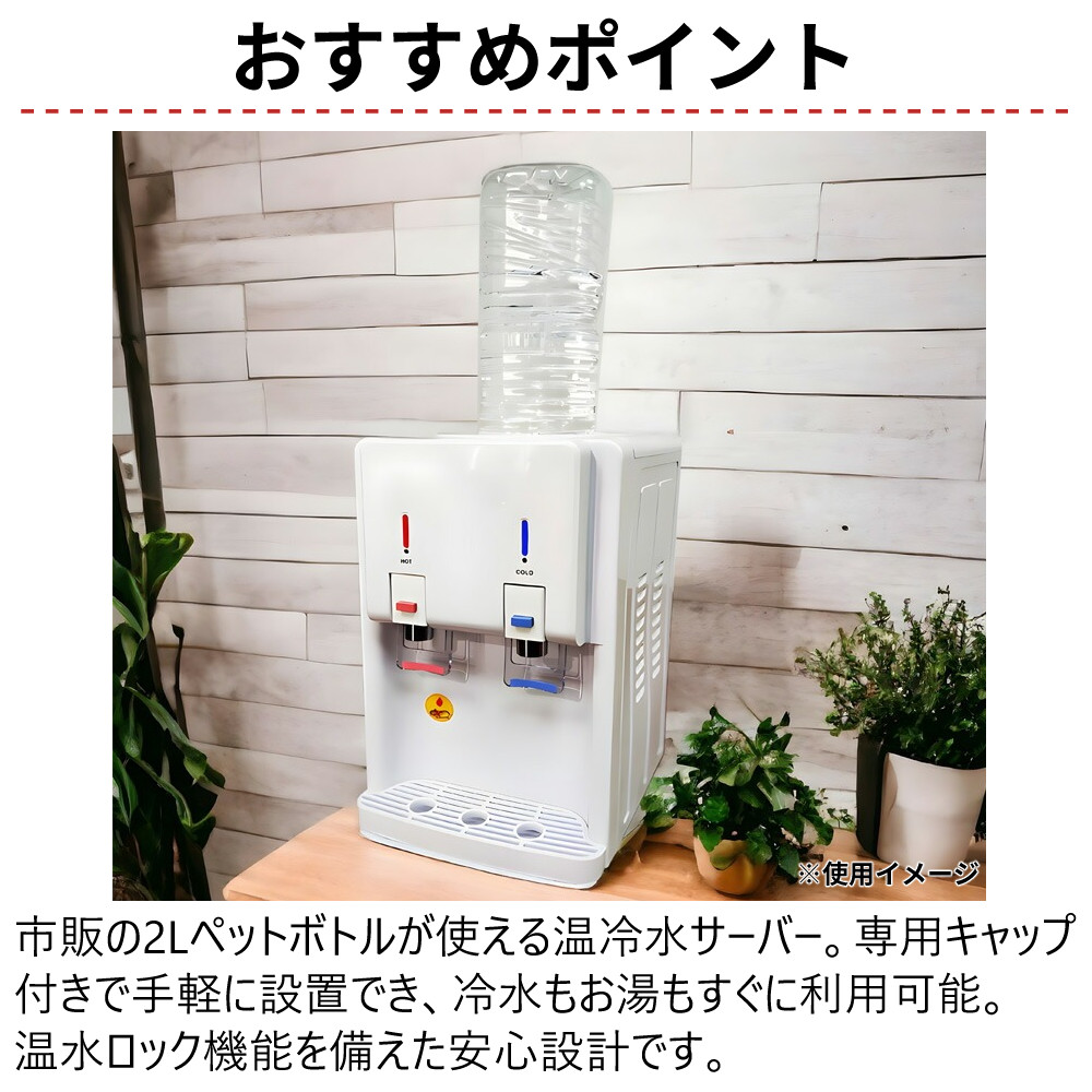 VERSOS（ベルソス） 温冷水サーバー ホワイト 卓上 冷水 温水 VS