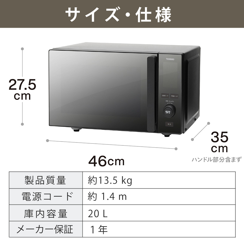 ツインバード（TWINBIRD） センサー付フラット電子レンジ DR-E273B 3点